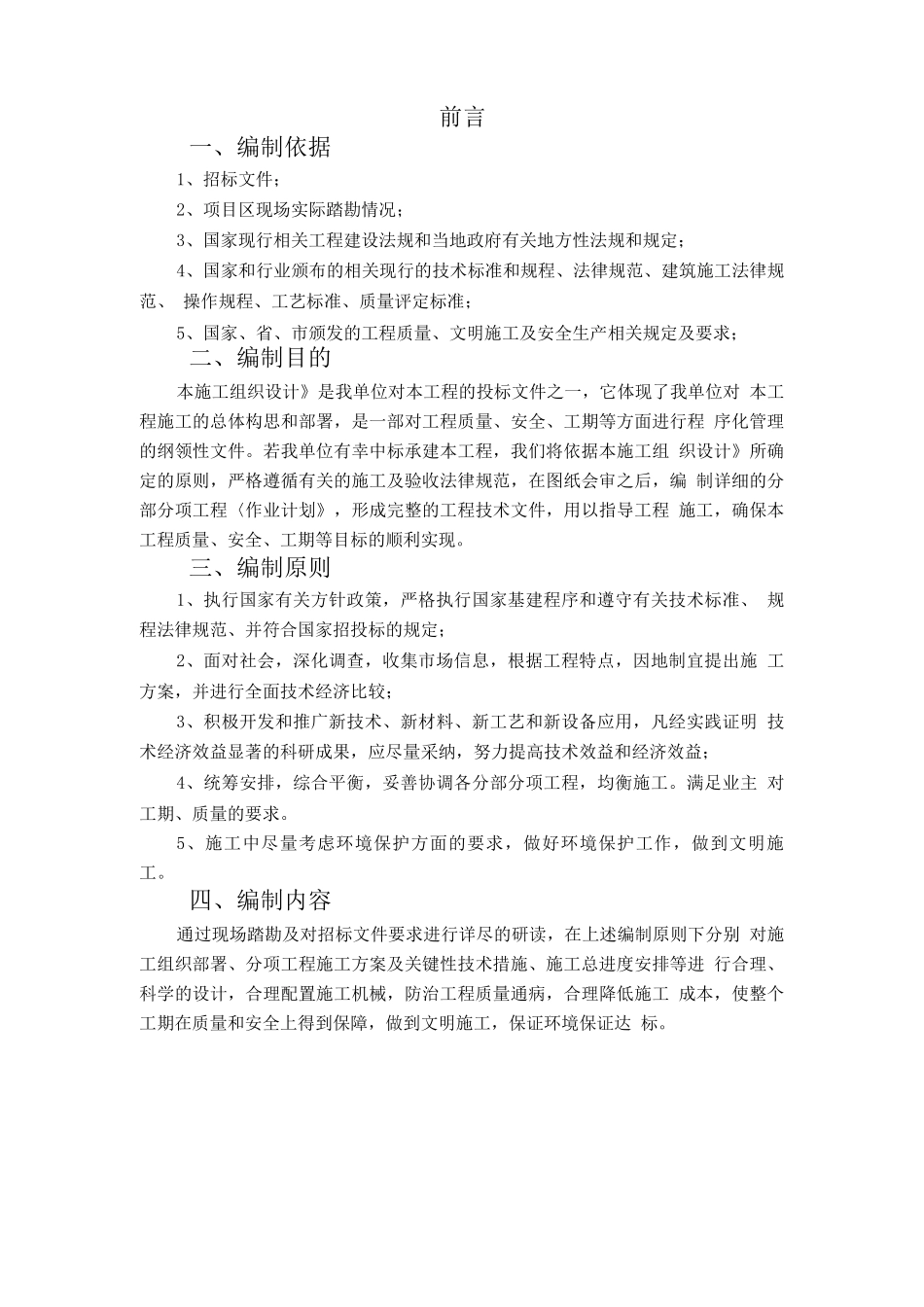 晒场工程施工组织设计方案_第1页