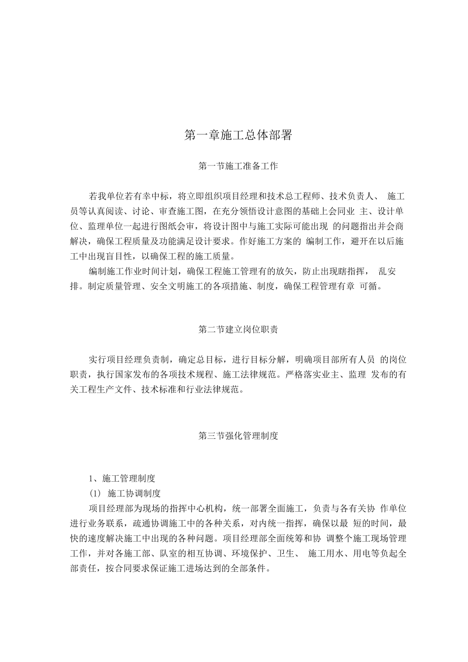 晒场工程施工组织设计方案_第2页