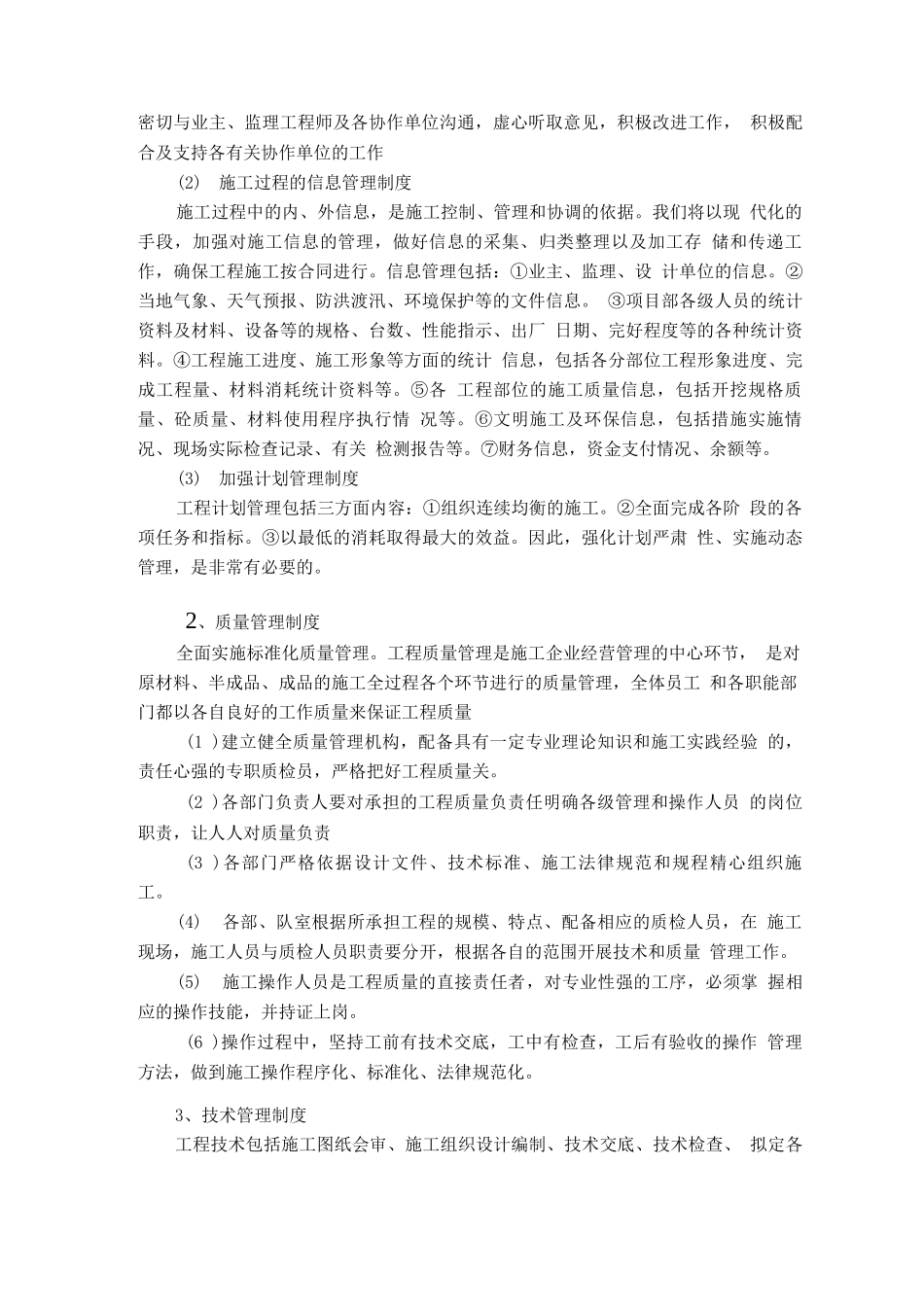 晒场工程施工组织设计方案_第3页