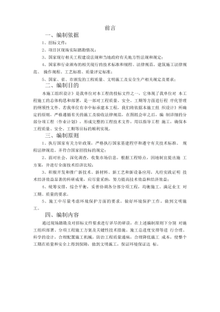 晒场工程施工组织设计方案