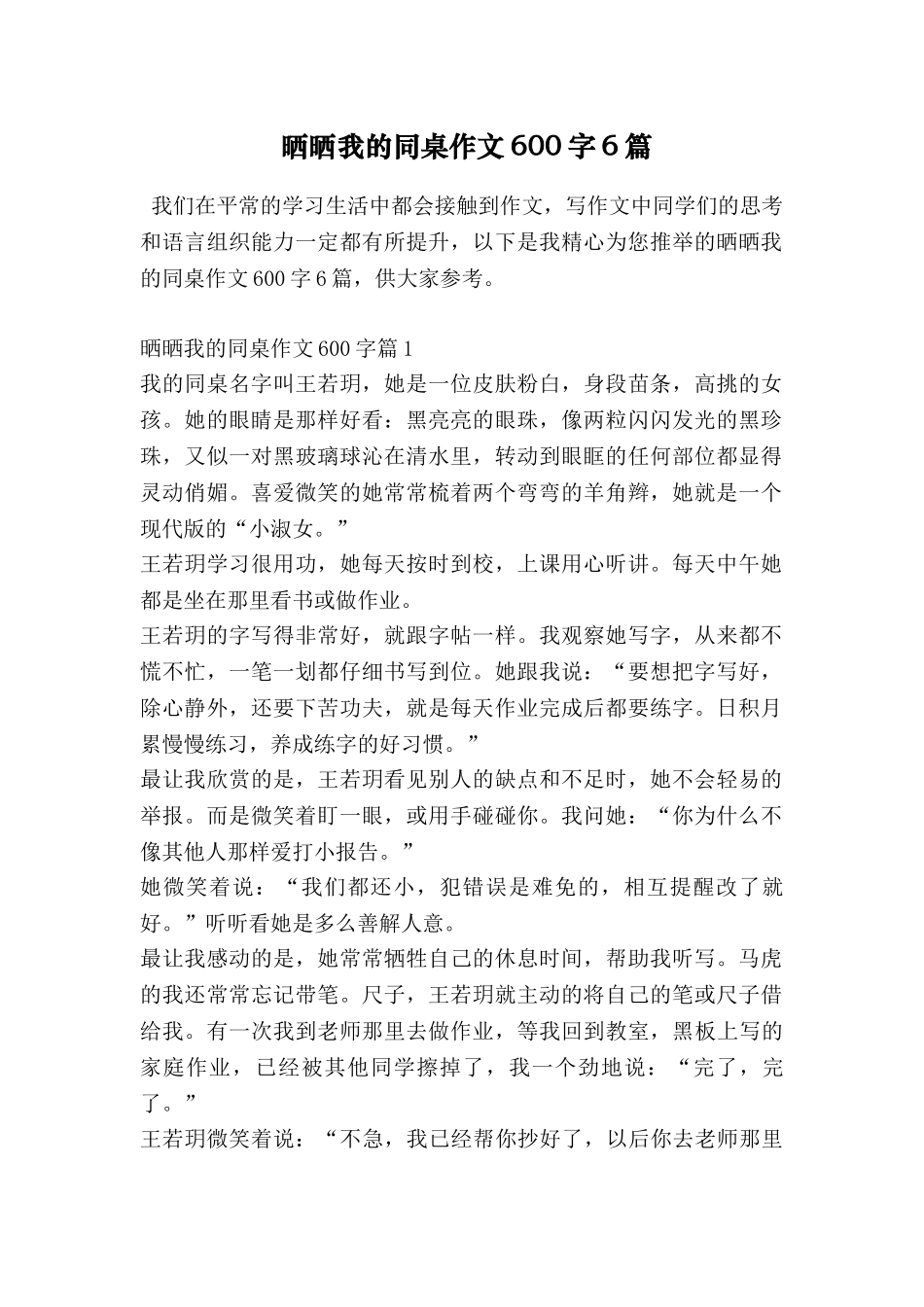 晒晒我的同桌作文600字6篇_第1页