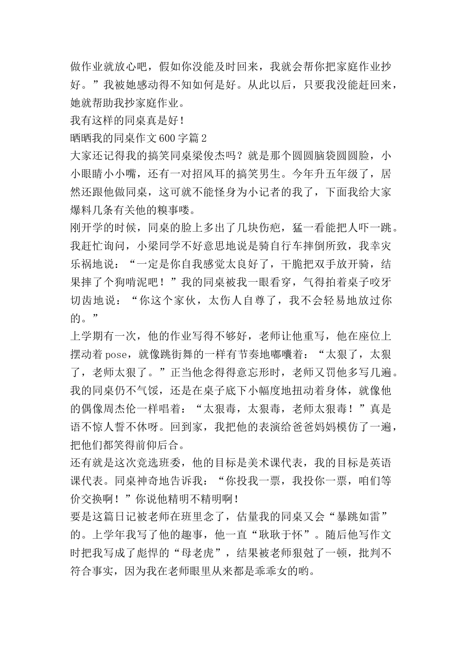 晒晒我的同桌作文600字6篇_第2页