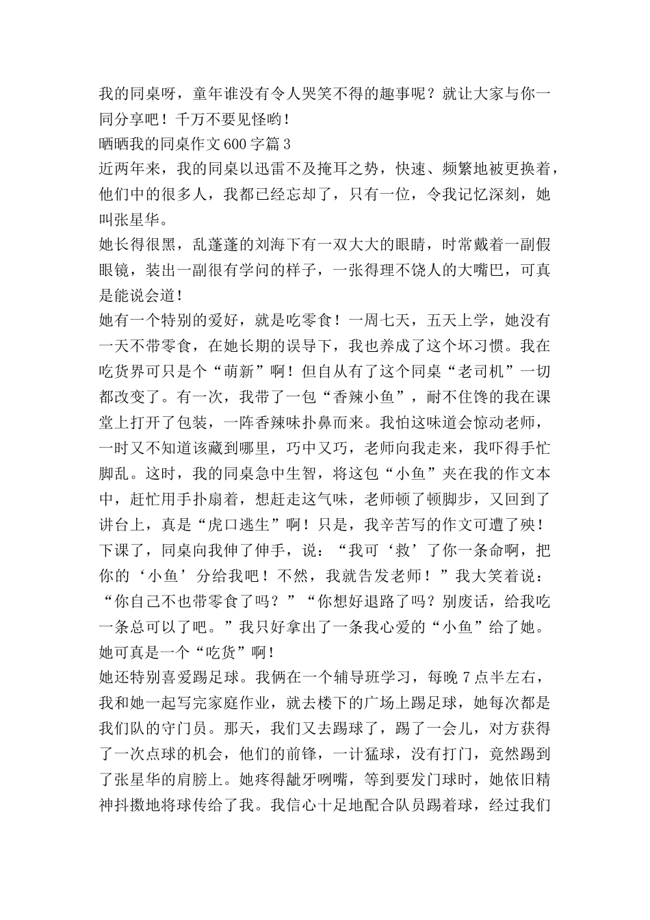 晒晒我的同桌作文600字6篇_第3页