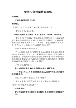 晕倒应急预案情景演练