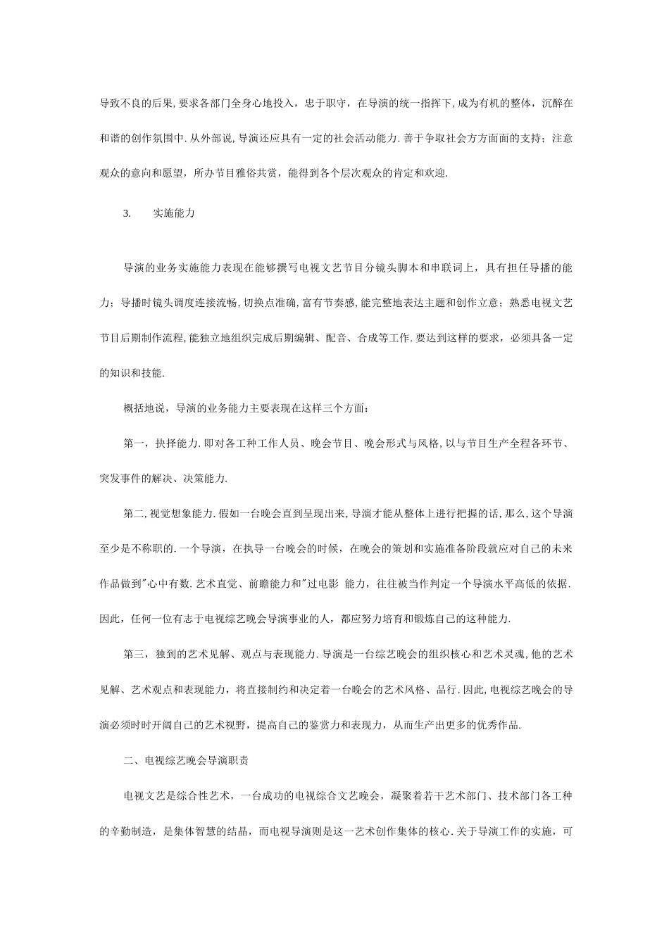 晚会导演的素质与职责研究_第2页