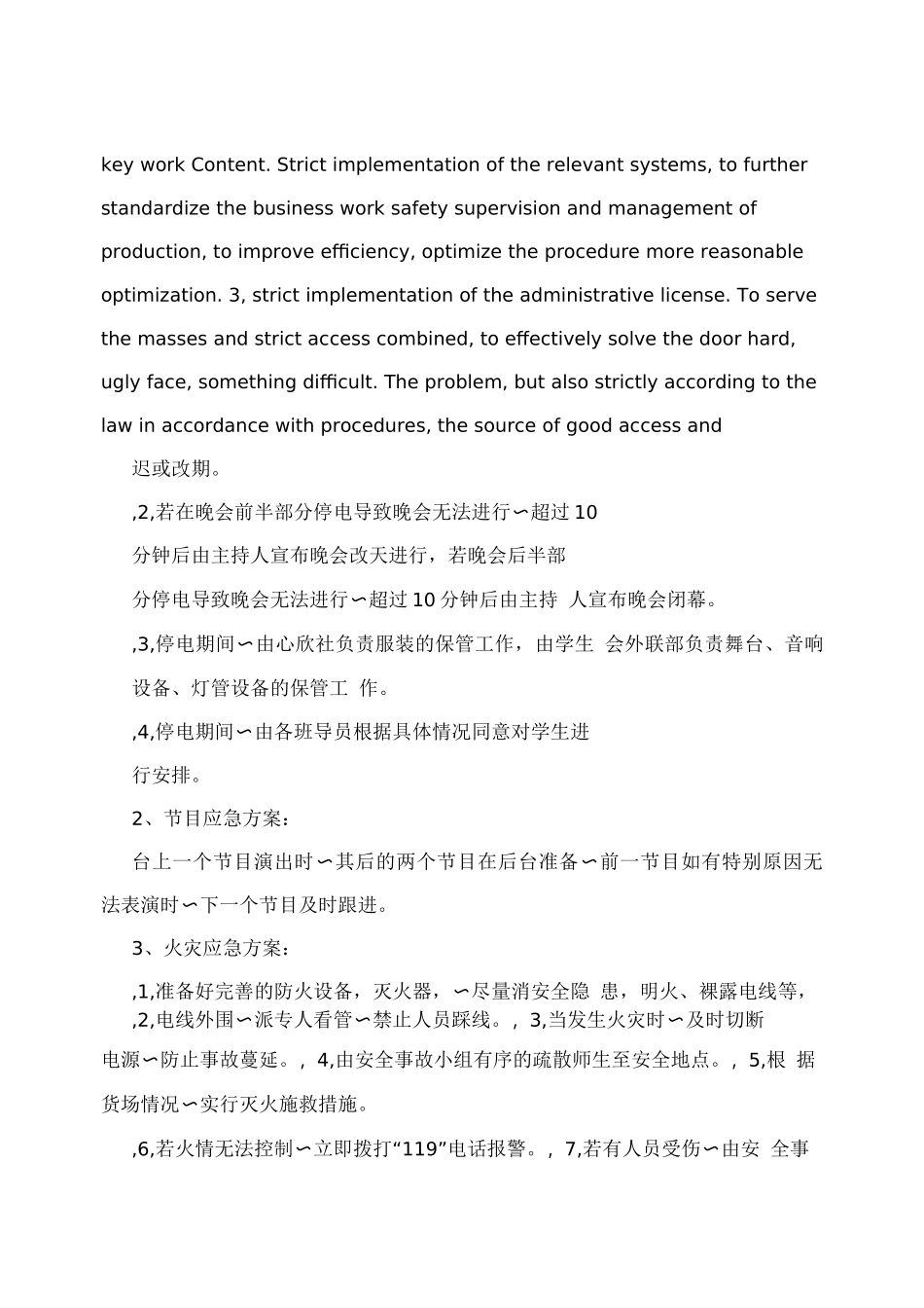 晚会应急方案制定_第2页