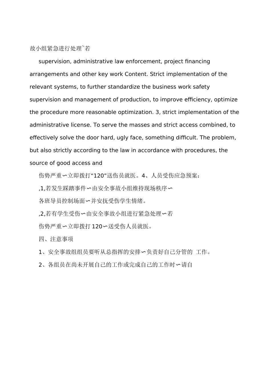 晚会应急方案制定_第3页