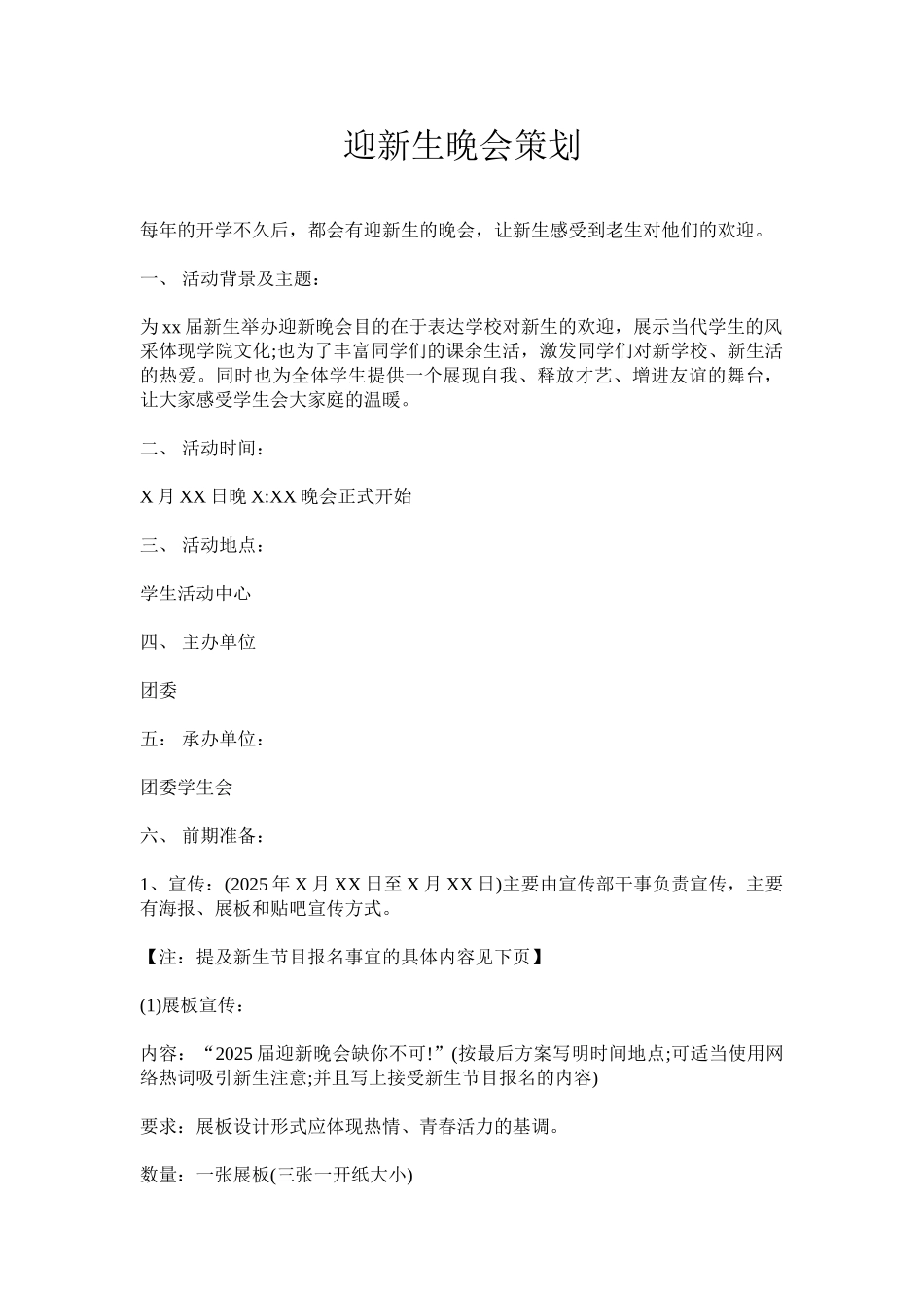 晚会活动策划书怎么写_第1页