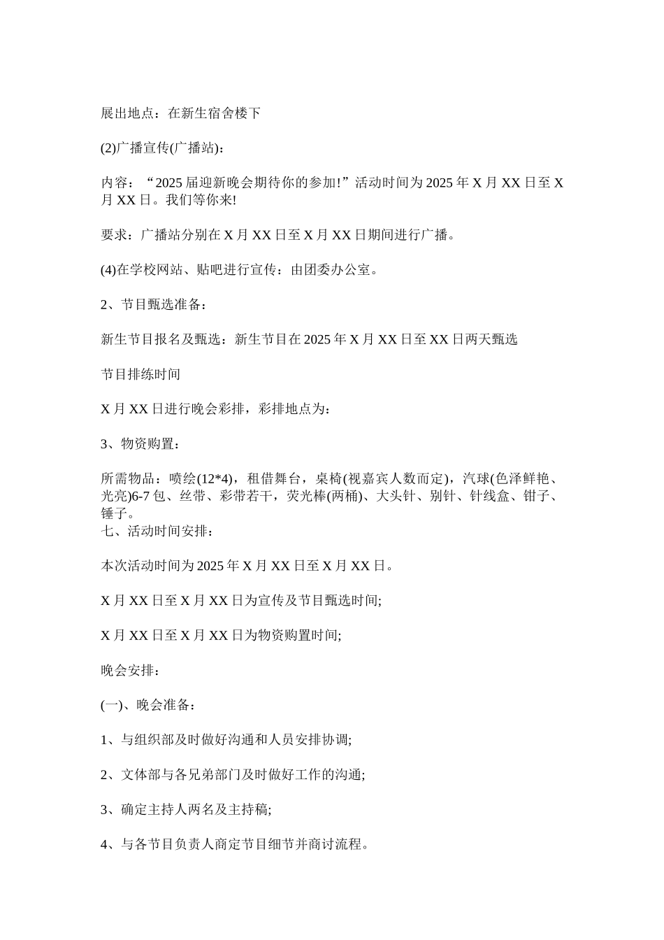 晚会活动策划书怎么写_第2页