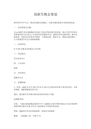 晚会活动策划书怎么写