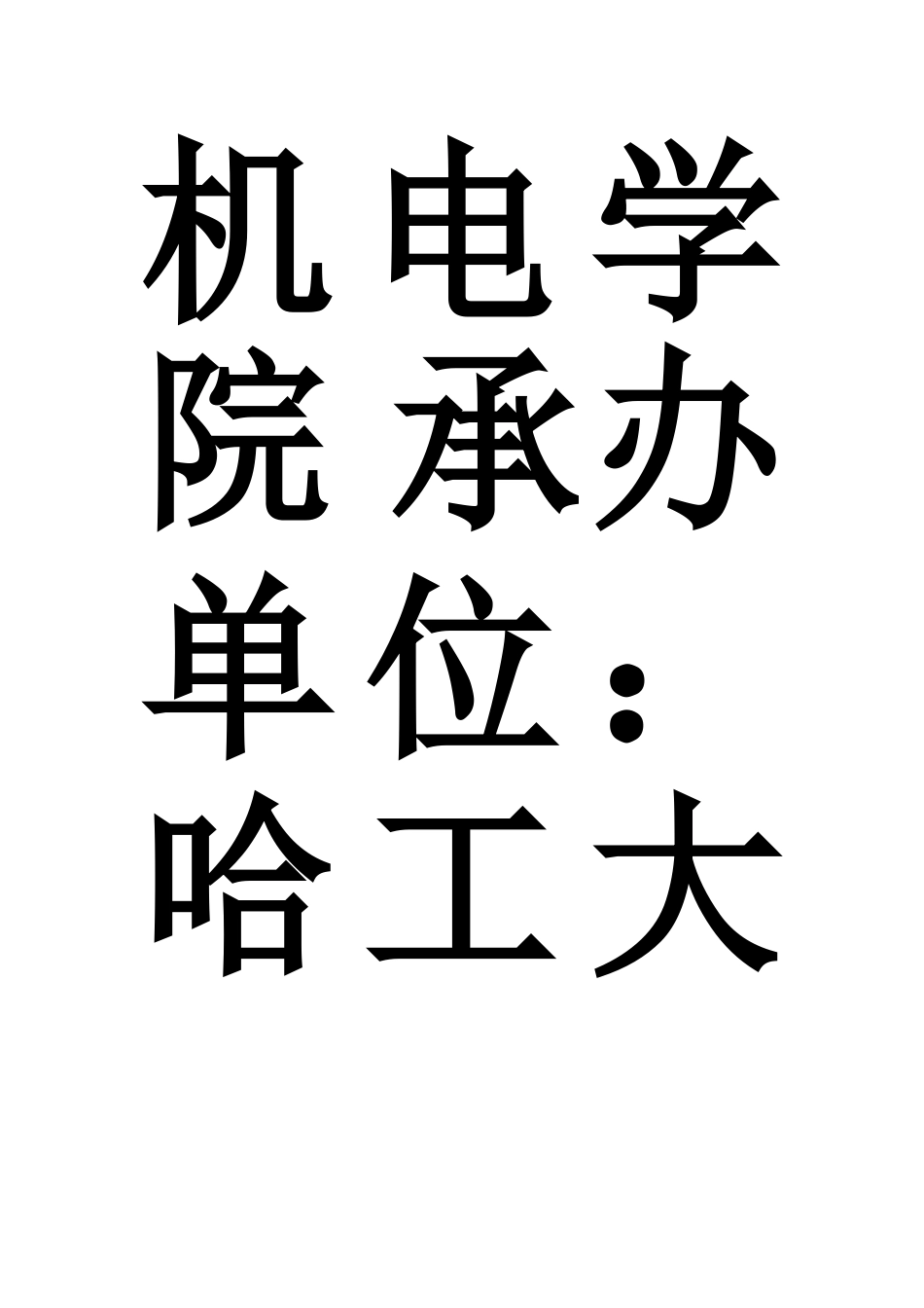 晚会策划书最终版_第2页