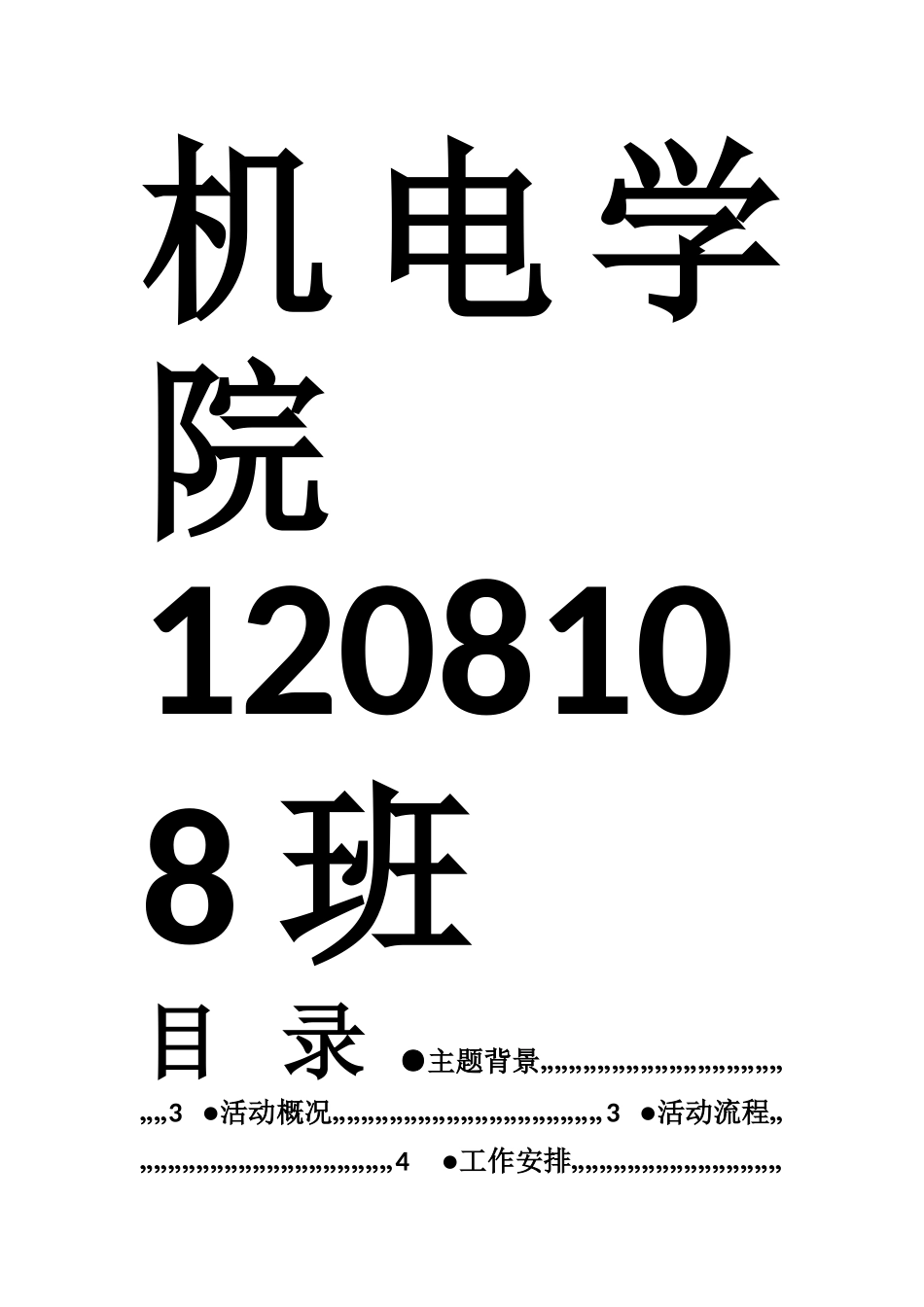 晚会策划书最终版_第3页