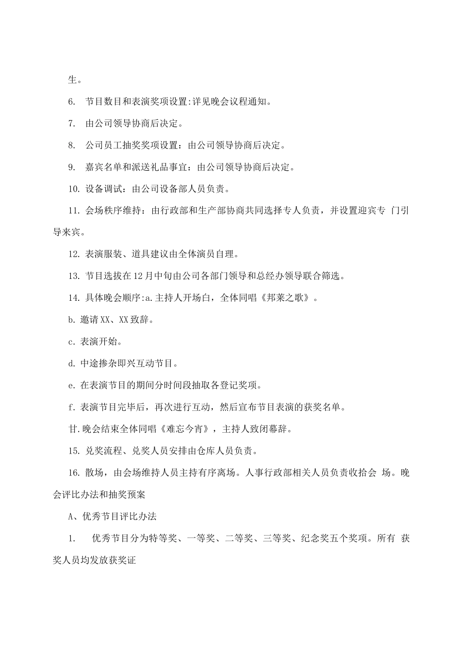 晚会策划方案_第2页