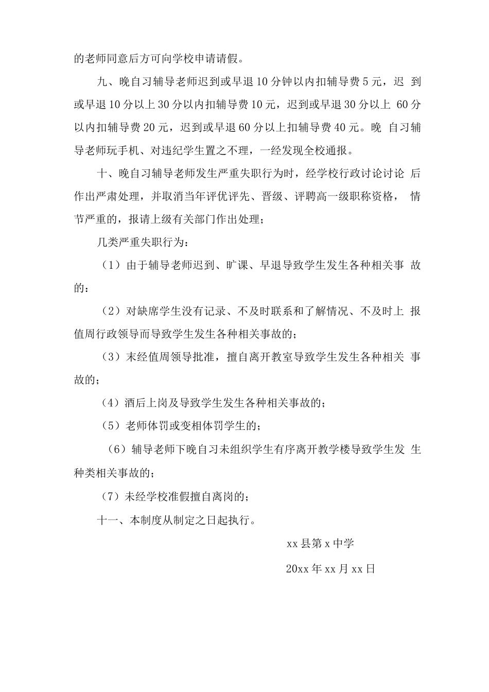 晚自习辅导教师管理制度_第2页