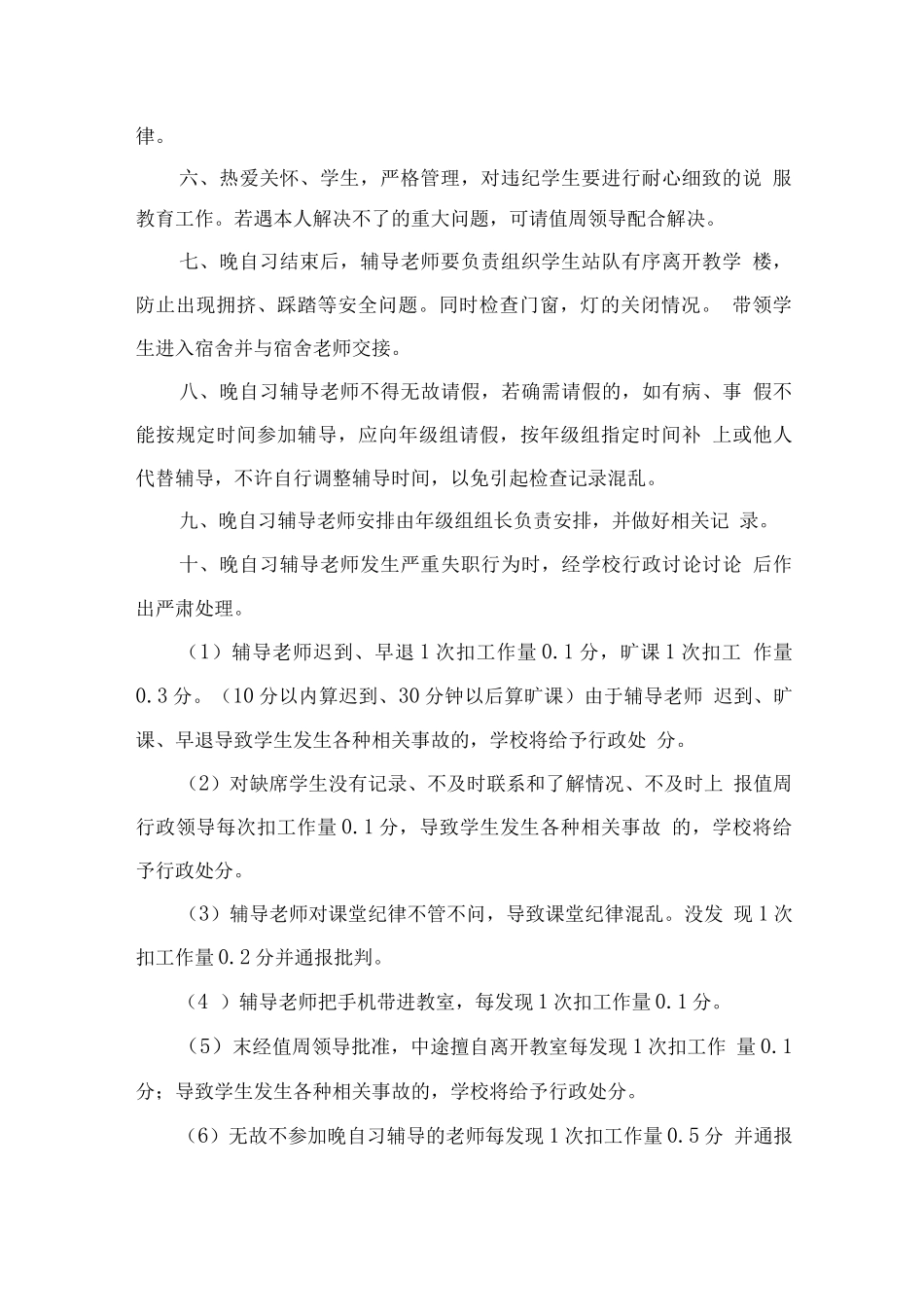 晚自习辅导教师管理方案_第2页