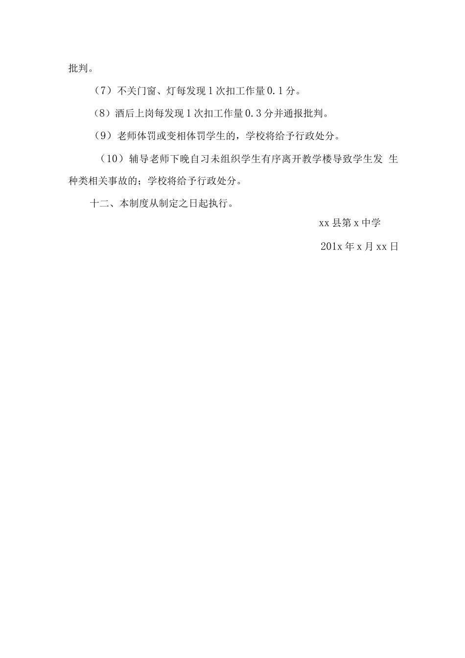 晚自习辅导教师管理方案_第3页