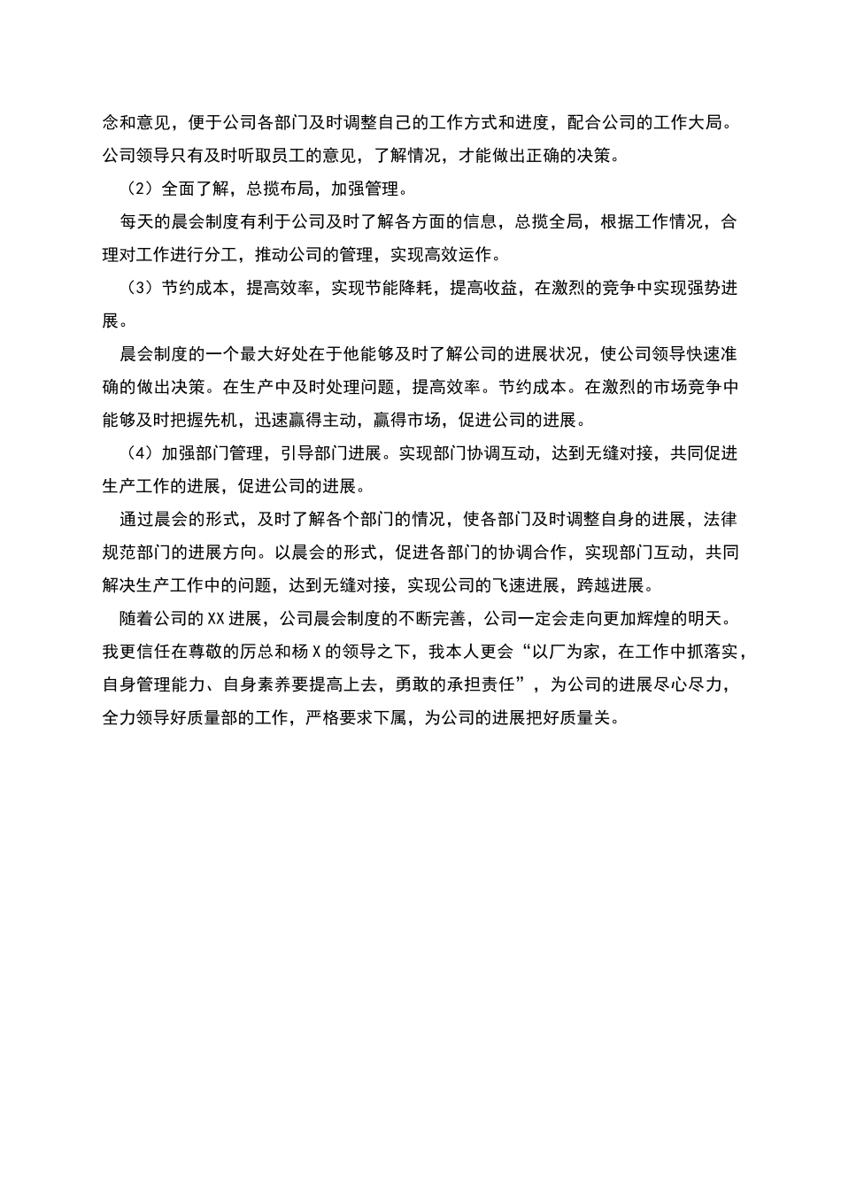 晨会总结感悟_第2页