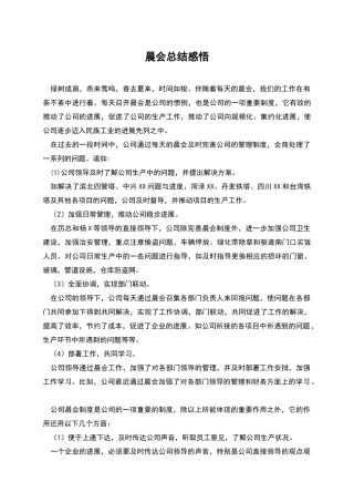 晨会总结感悟