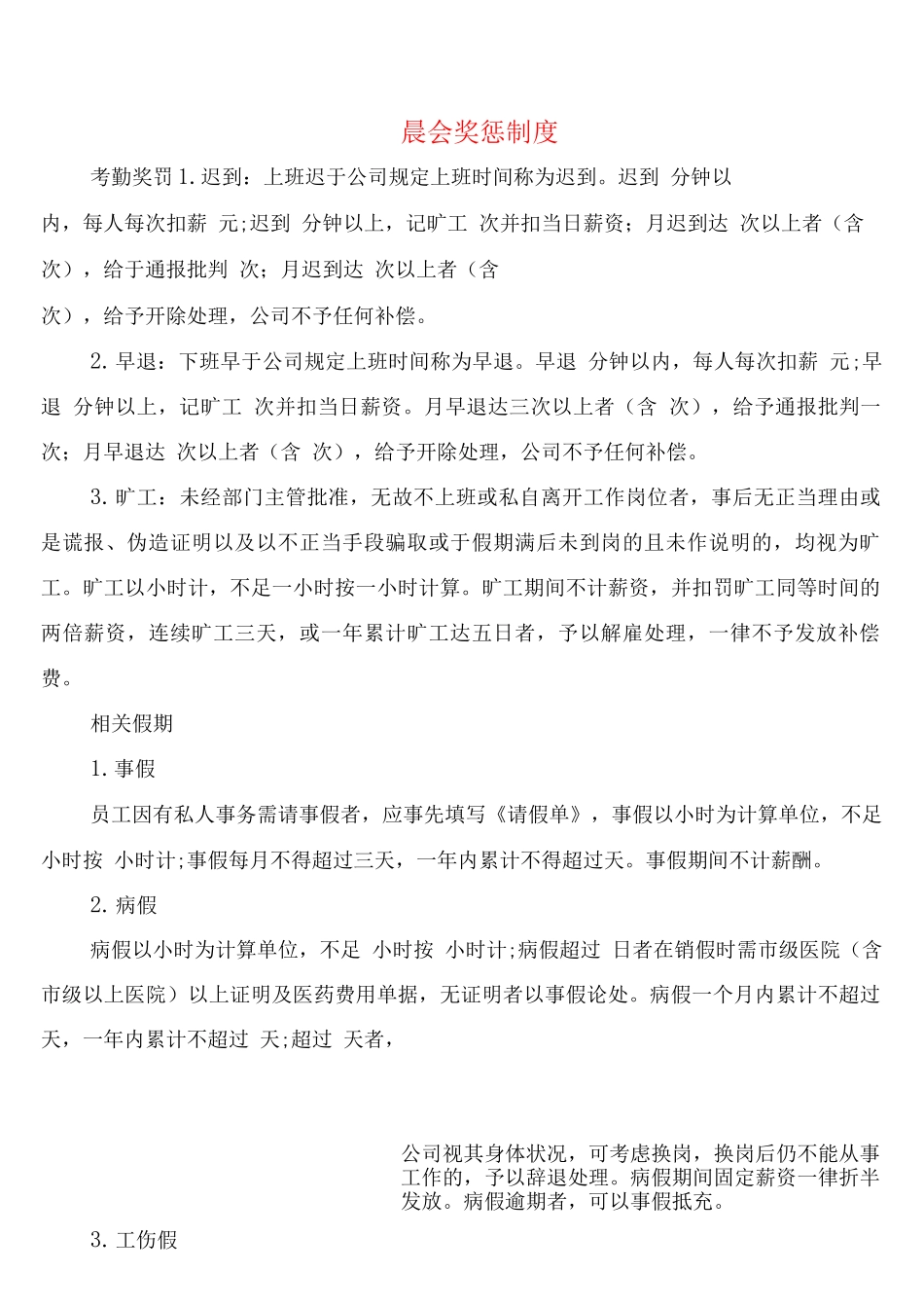 晨会奖惩制度_第1页