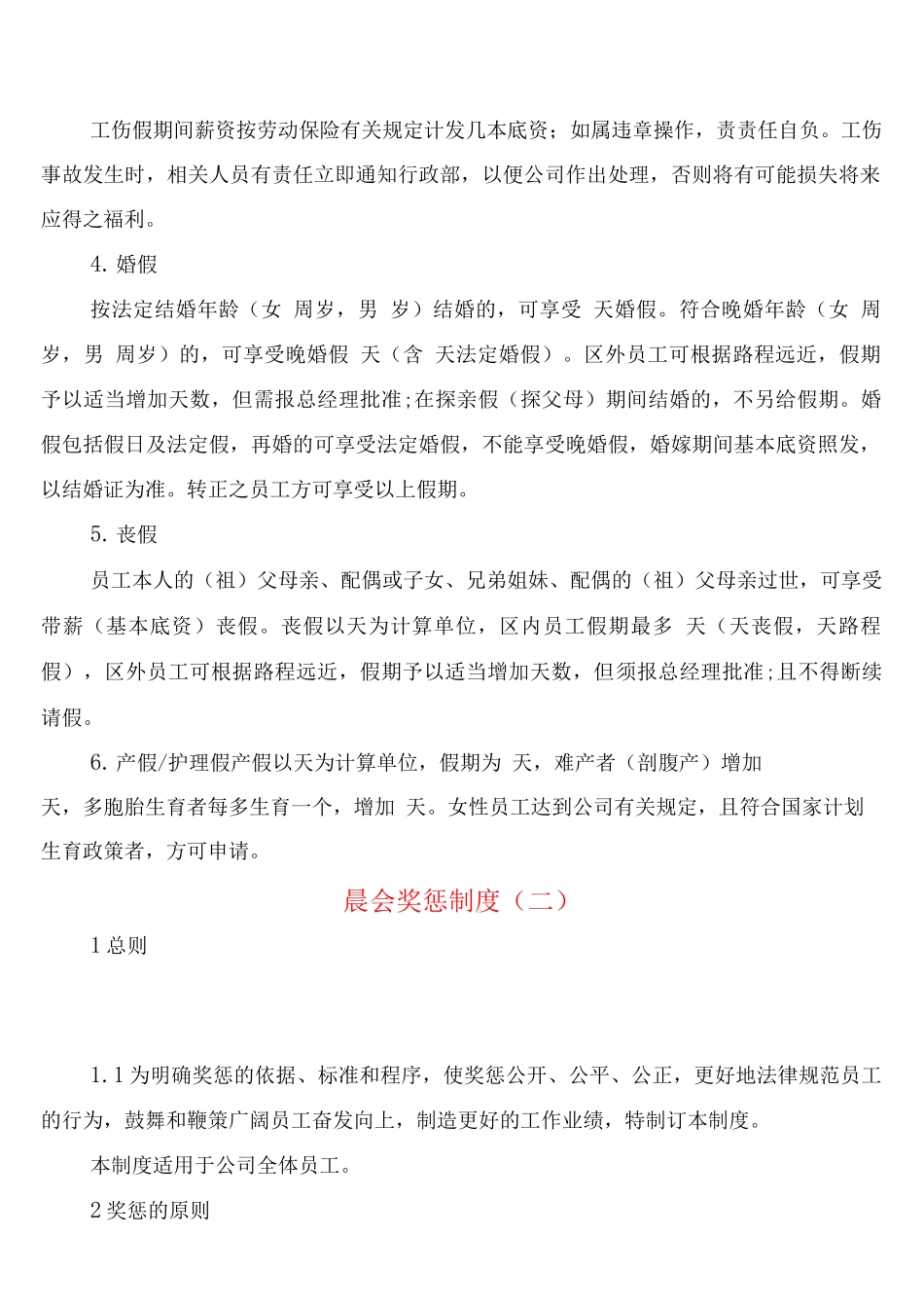 晨会奖惩制度_第2页