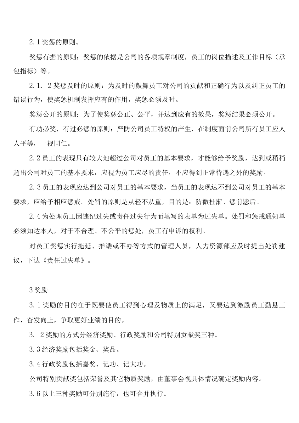 晨会奖惩制度_第3页