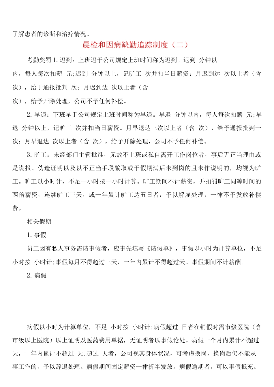 晨检和因病缺勤追踪制度_第2页