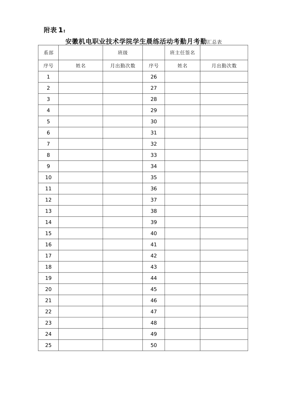 晨练方案-定稿_第2页