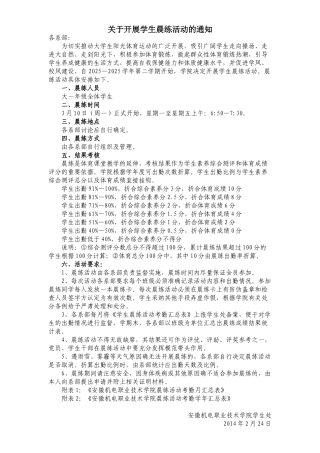 晨练方案-定稿