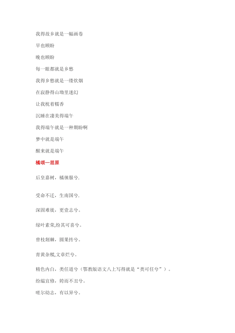晨诵可选端午诗歌_第3页