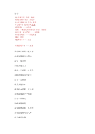晨诵可选端午诗歌