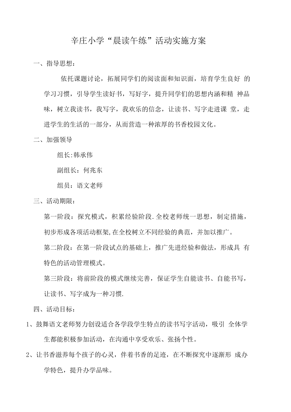 晨读午练方案_第1页