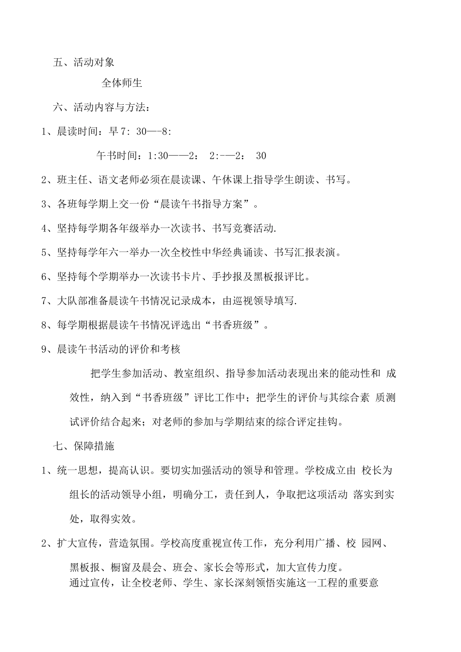 晨读午练方案_第2页