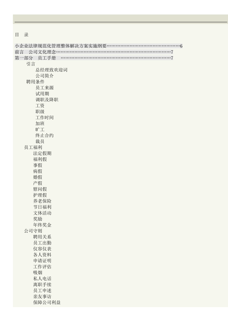 普及版小公司基础管理方案制度流程职责考核模板_第2页