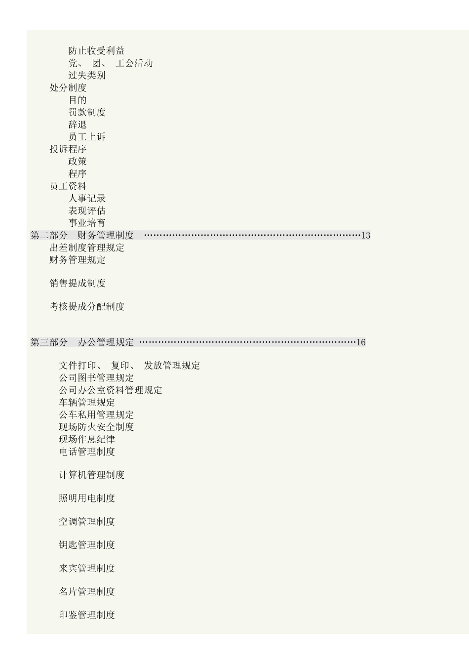 普及版小公司基础管理方案制度流程职责考核模板_第3页