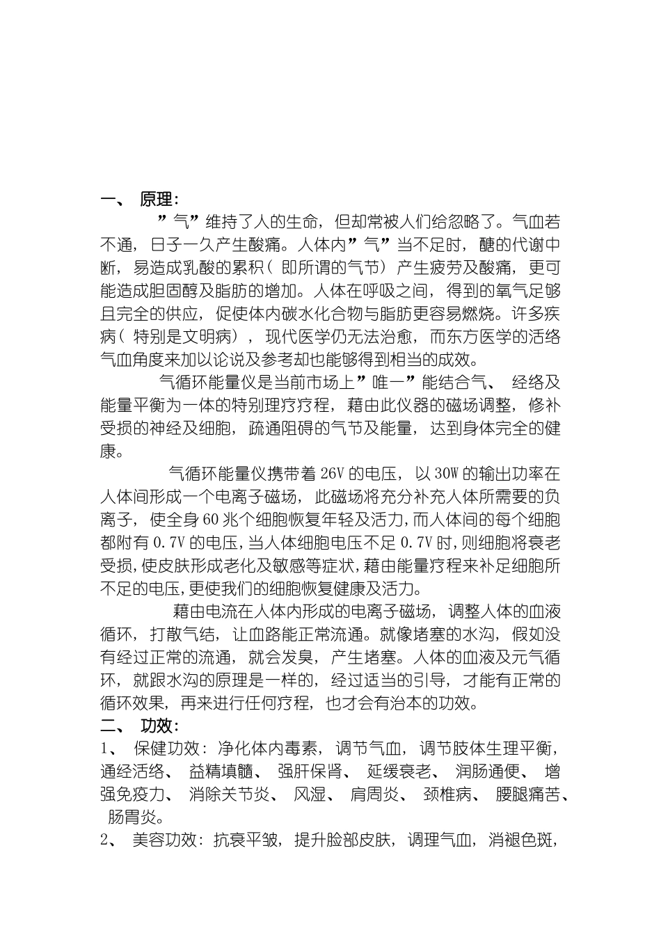 普丽缇莎品牌美容院加盟仪器气循环能量仪说明书模板_第3页
