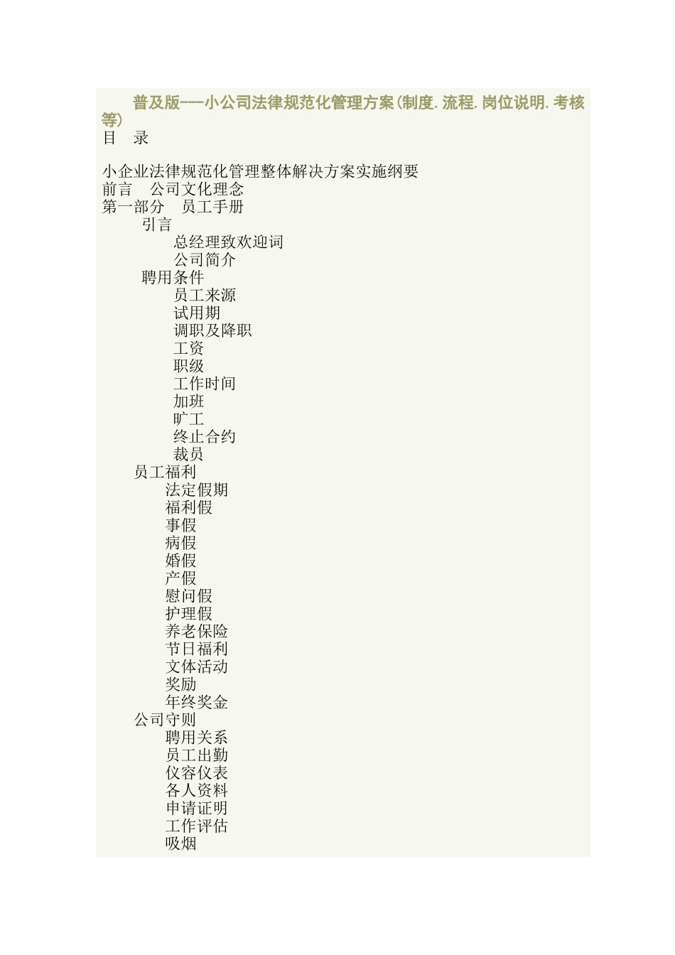 普及版小公司规范化管理方案模板_第2页