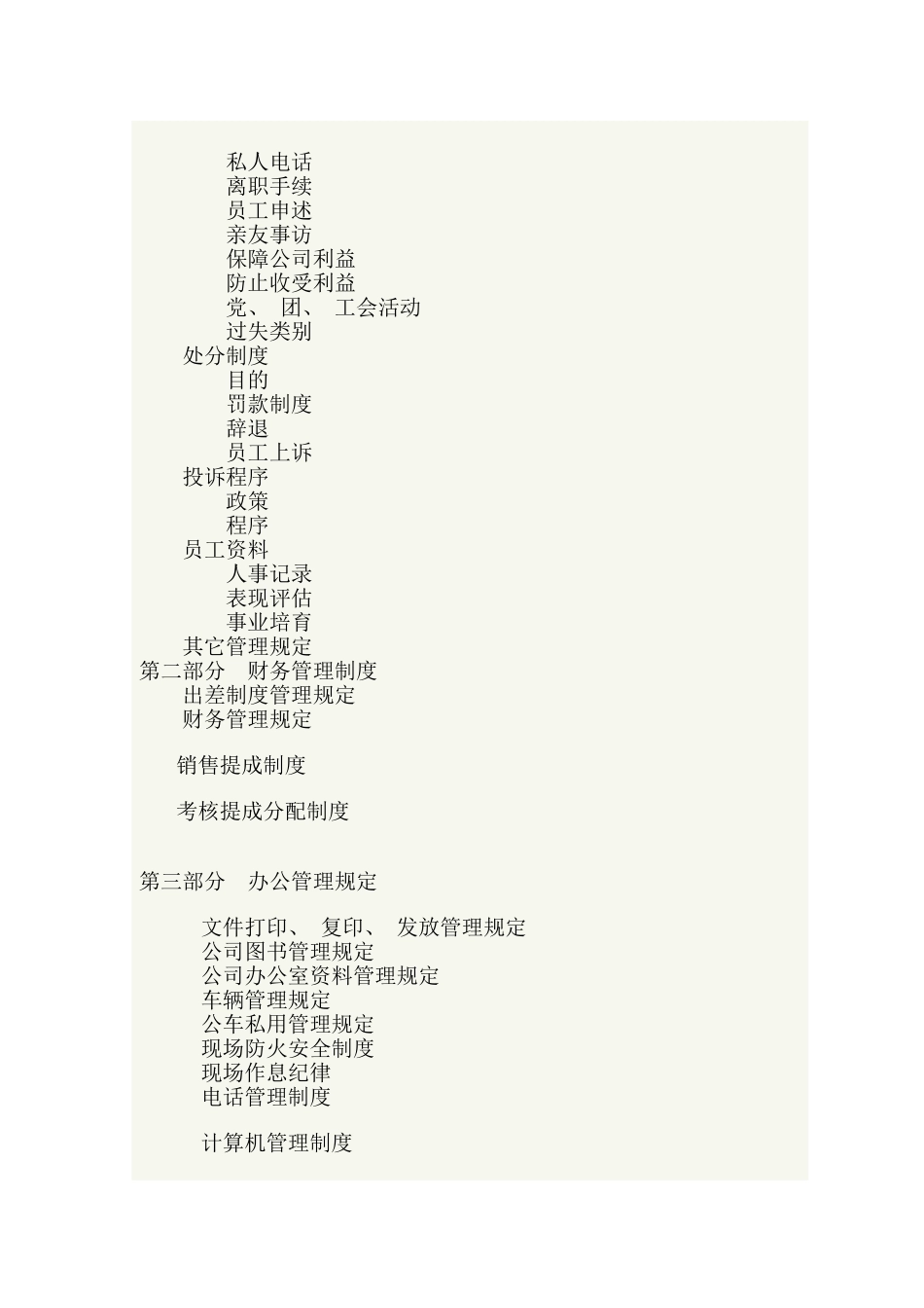 普及版小公司规范化管理方案模板_第3页