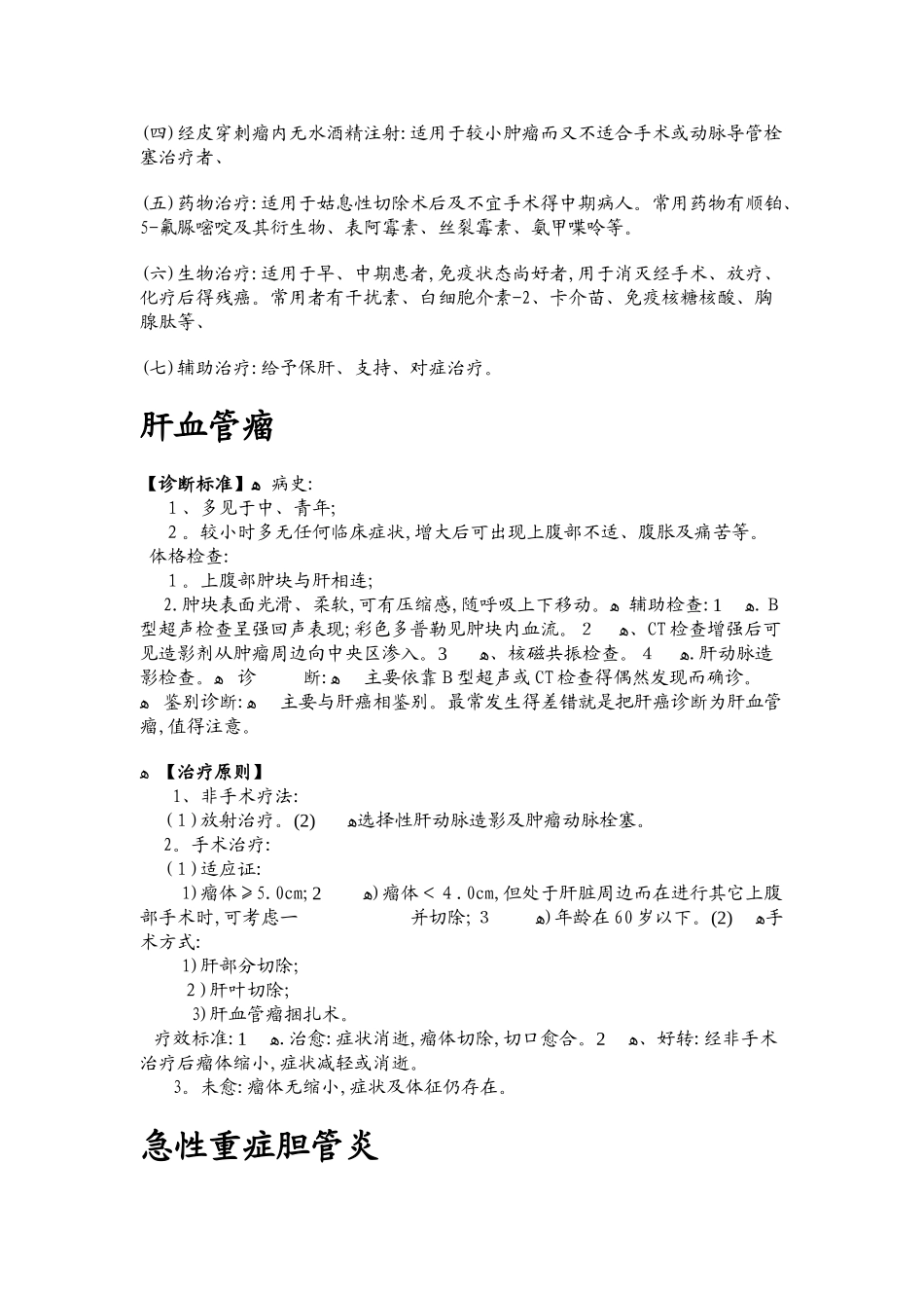 普外科10种常见病诊疗常规_第2页