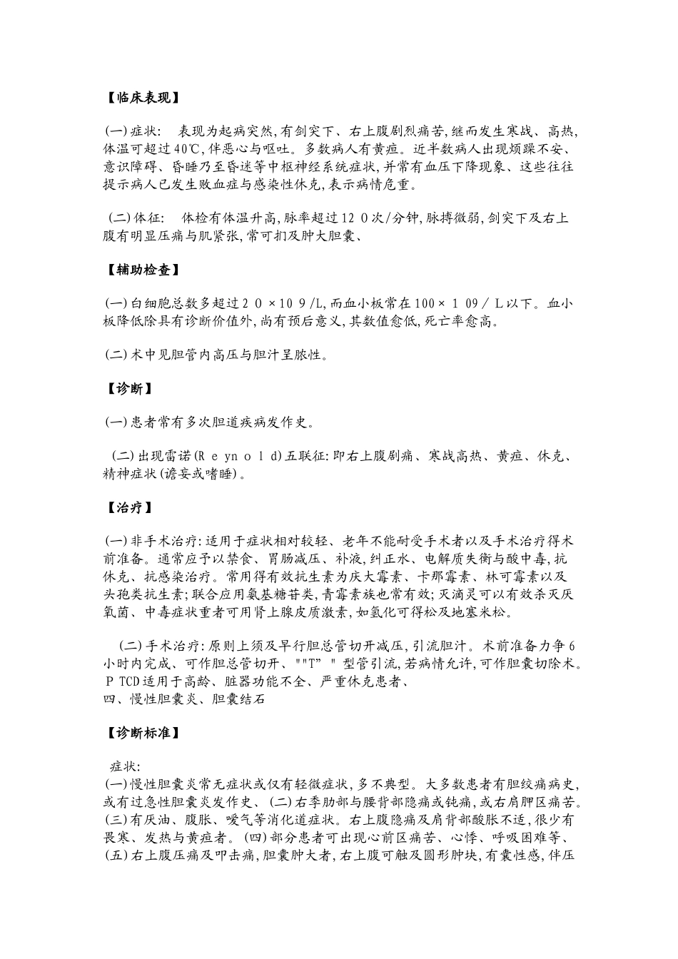 普外科10种常见病诊疗常规_第3页