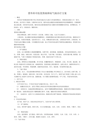 普外科中医优势病种疝气病诊疗方案