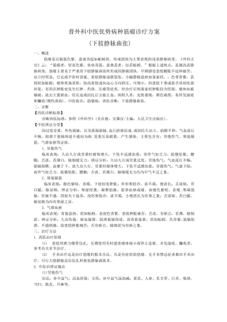 普外科中医优势病种筋瘤诊疗方案