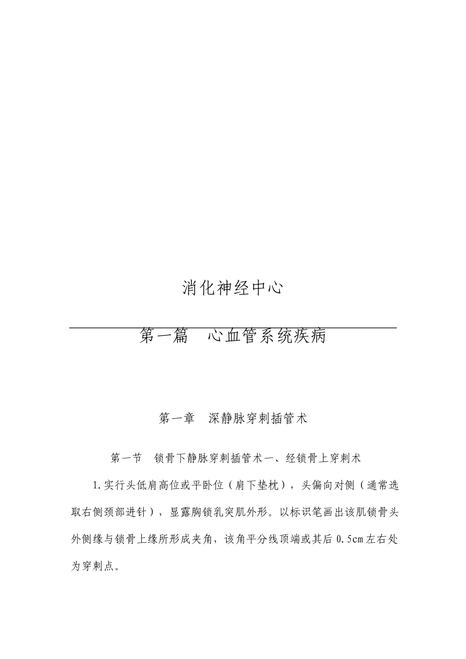 普外科临床技术操作规范_第2页