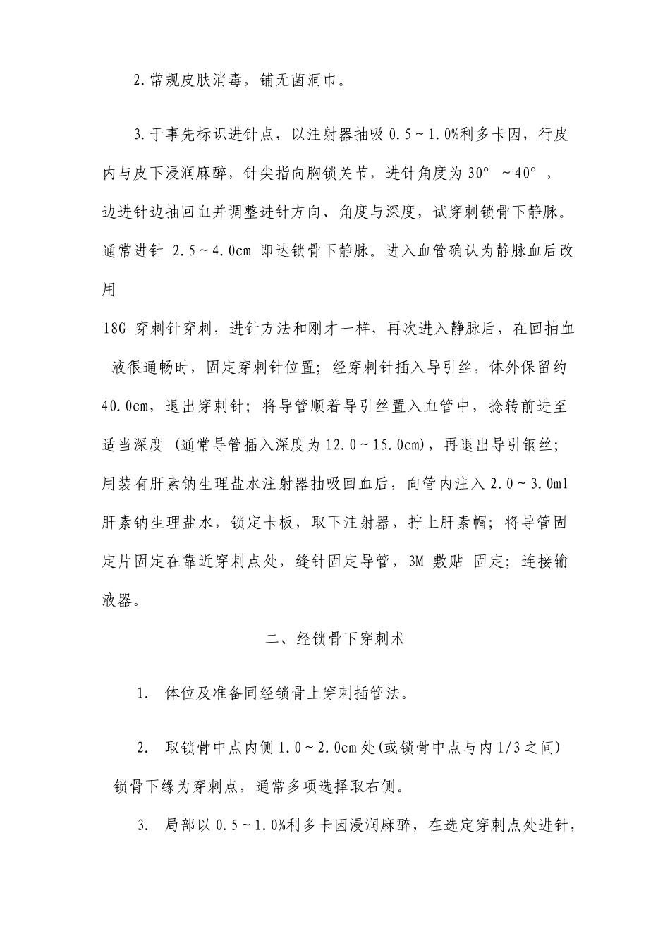 普外科临床技术操作规范_第3页