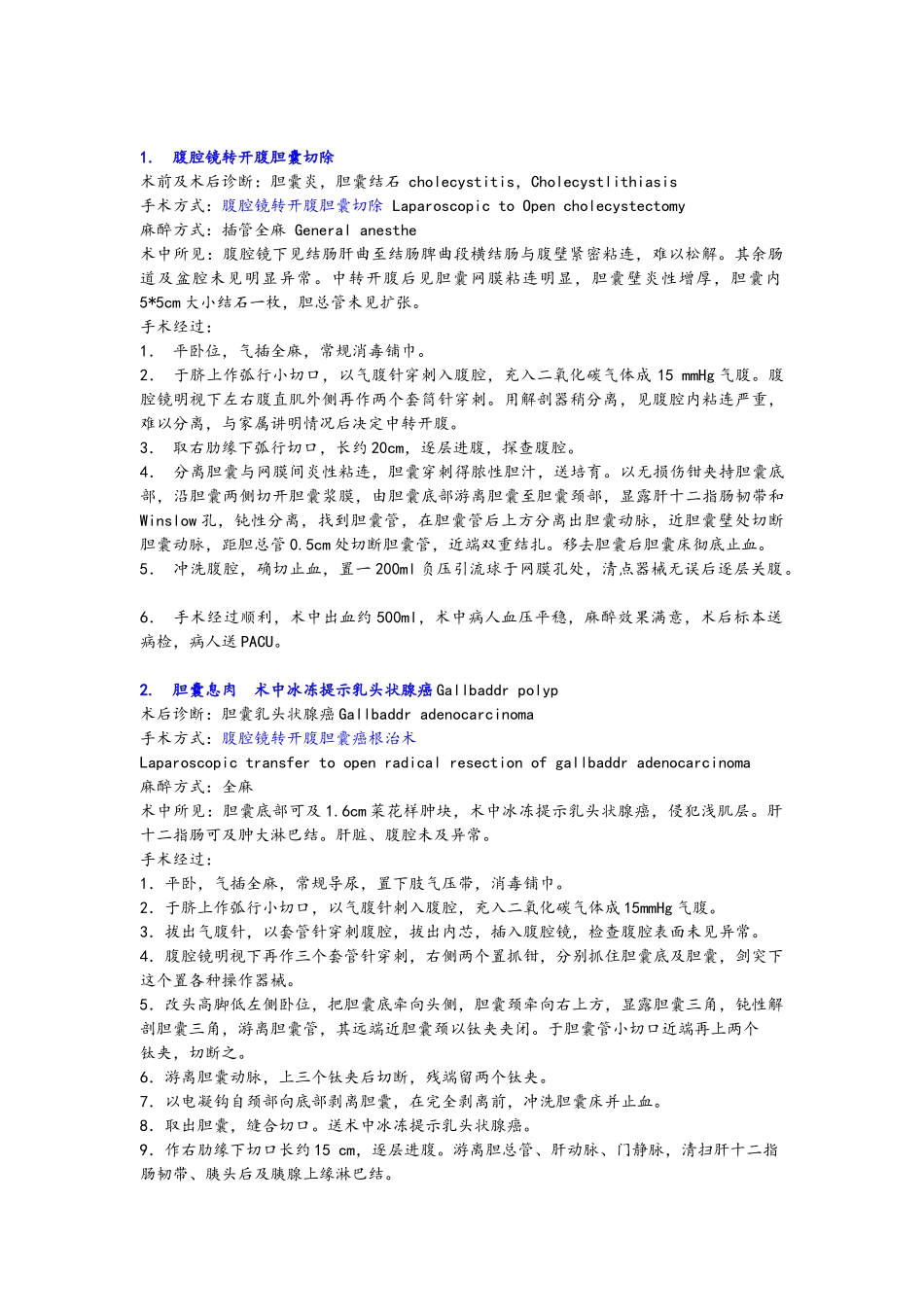 普外科常见手术记录_第2页