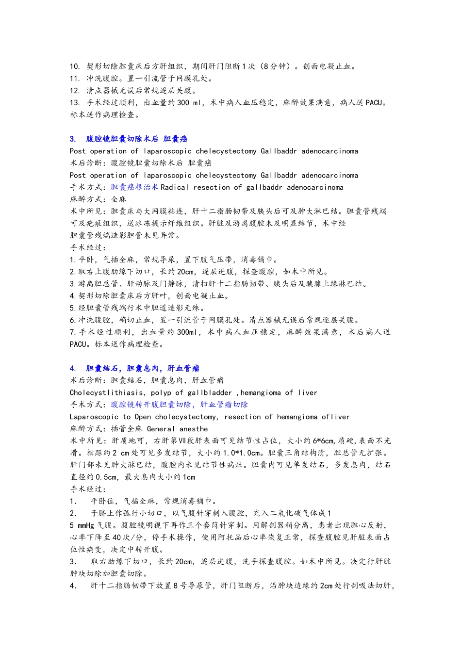 普外科常见手术记录_第3页