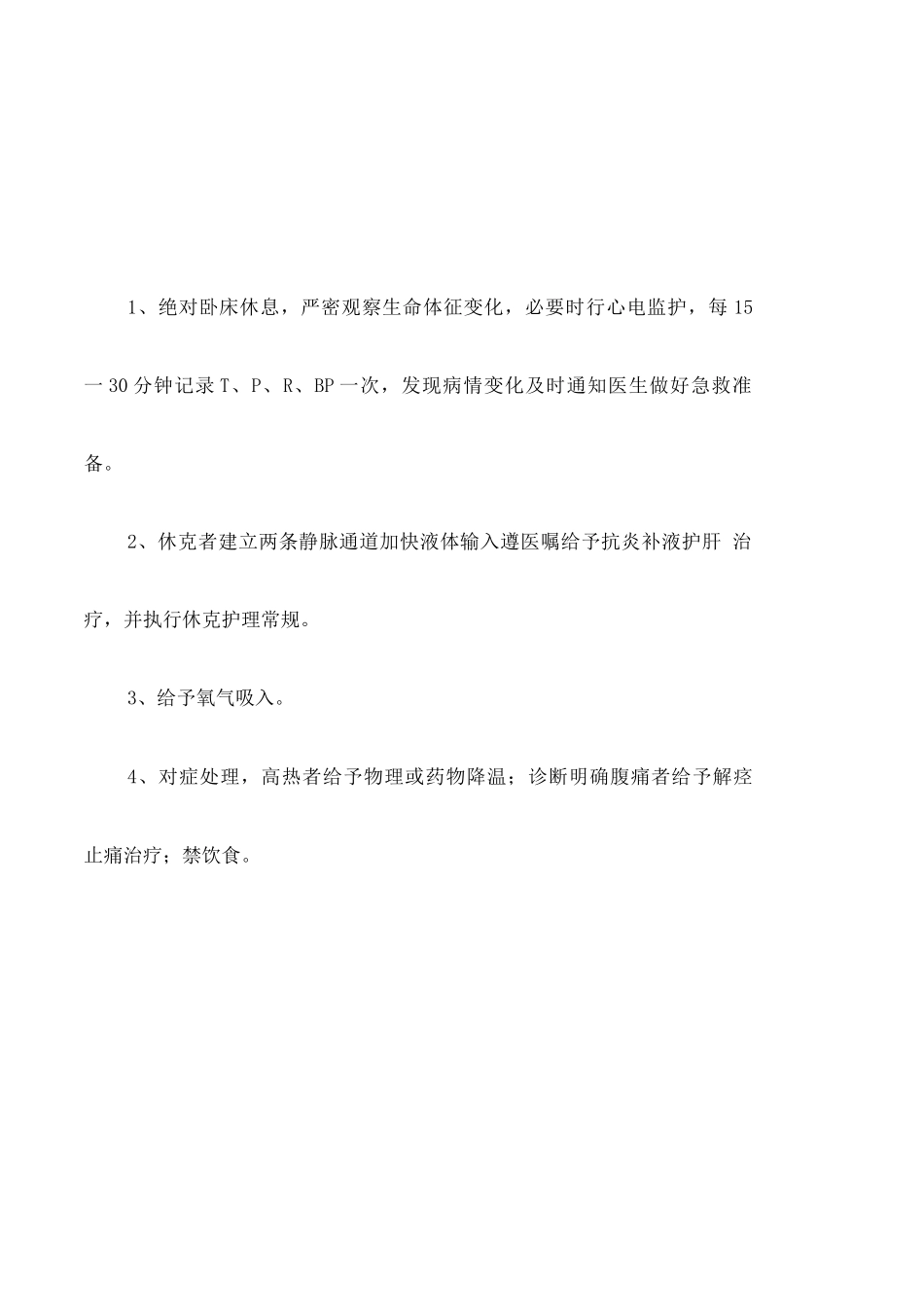 普外科危重病人护理常规_第2页