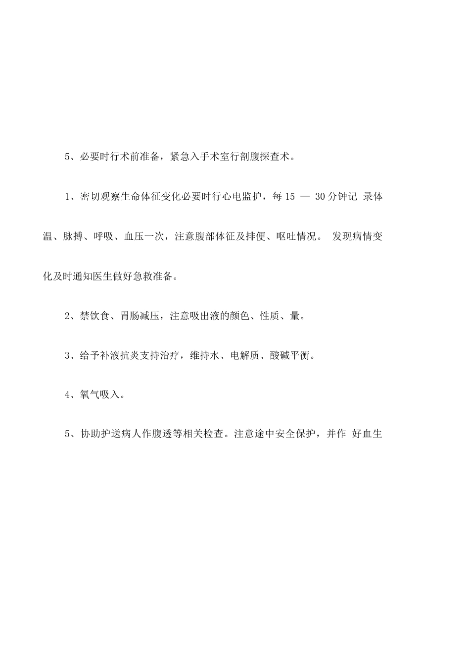 普外科危重病人护理常规_第3页