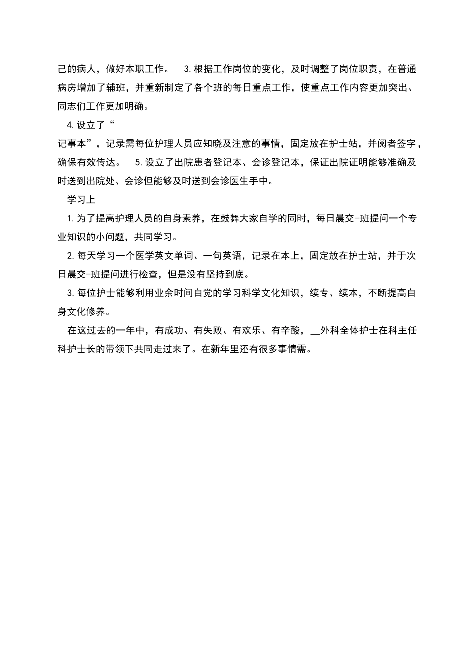 普外科新护士长工作总结以及工作计划_第2页