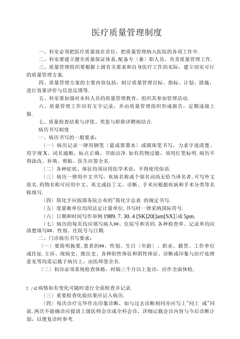 普外科科室规章制度_第2页