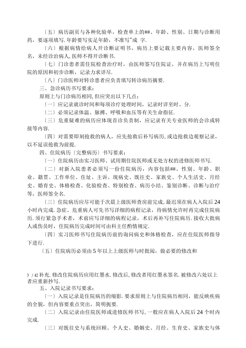 普外科科室规章制度_第3页